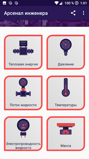 Android application Engineer's Arsenal screenshort