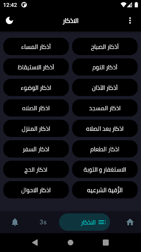 Android application اذكاري screenshort