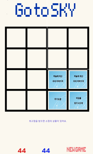 성령코리아 주기도문암송게임 Screen 2