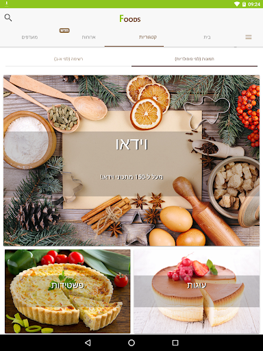 Foods מתכונים screenshot 10