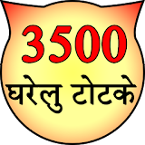 3500 Gharelu Totke icon