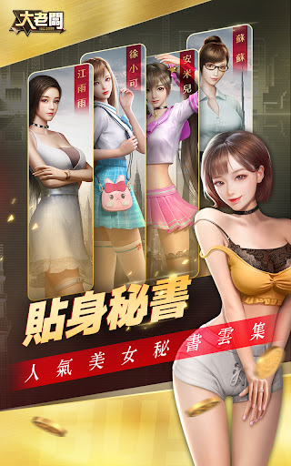 大老闆 screenshot 4