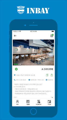 인베이-inbay Screen 2