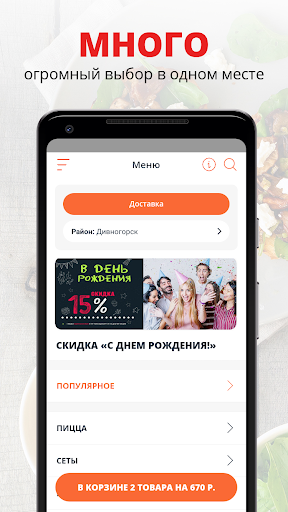 Android application Горячая Доставка | Дивногорск screenshort