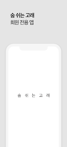 Android application 숨 쉬는 고래 screenshort