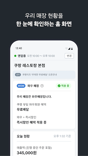 Coupang Eats Store Screenshot 4 - AppWisp.com