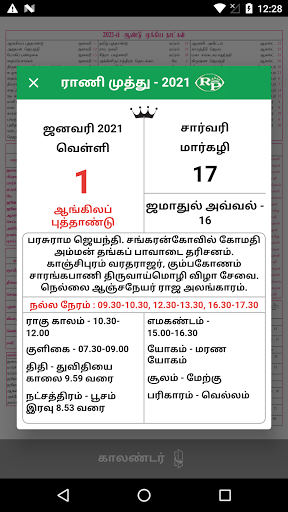 [Updated] Rani Muthu Tamil Calendar for PC / Mac / Windows 11,10,8,7