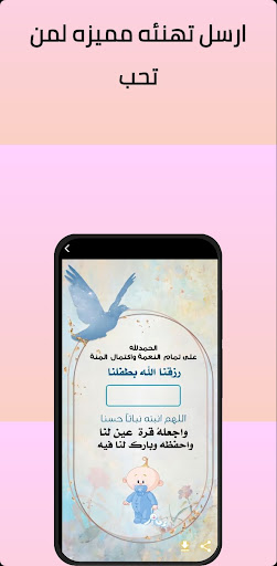 بطاقة مواليد Screen 3