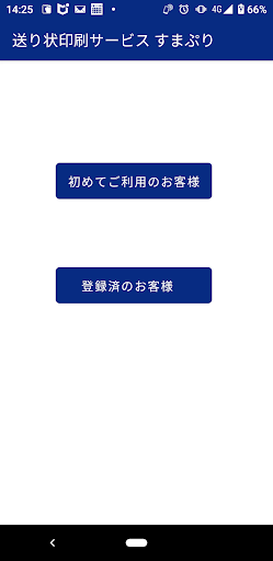 Android application 送り状印刷サービス　すまぷり screenshort