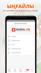 Sushi Lab | Кокшетау
