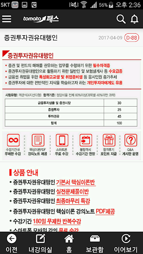 Android application 합격통 - 금융자격증 교육 전문기관 토마토패스 screenshort