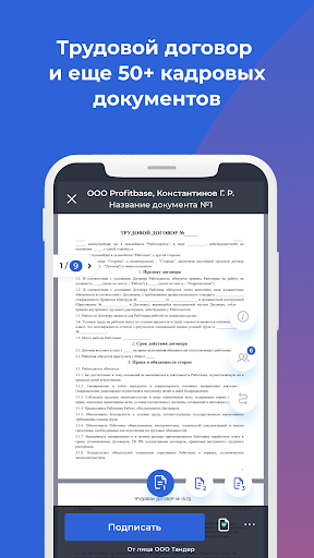 Nopaper — кадровый ЭДО Screen 2