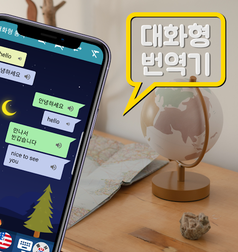 음성번역기 영어통역기 통역어플 영어단어번역 톡번 Screen 2