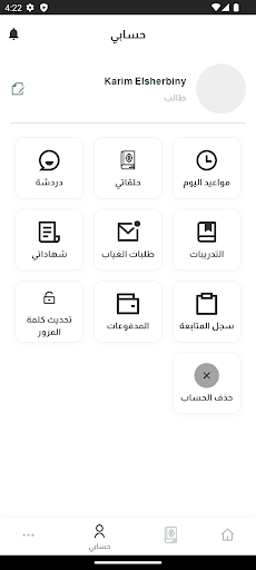 مقارئ الترتيل Screen 2