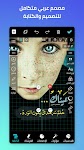screenshot of المصمم العربي - كتابة ع الصور