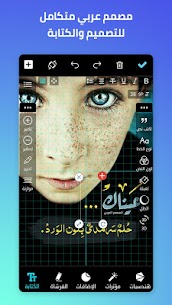 المصمم العربي APK for Android Download 1