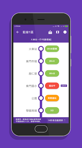 新竹搭公車 - 公車即時動態時刻表查詢 Screen 3