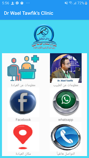 Android application Dr. Wael Tawfik's General Surg screenshort