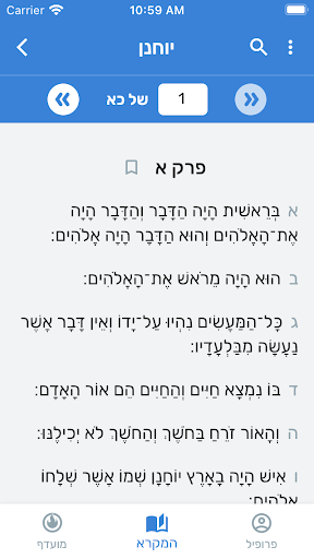 Holy Bible - IHVH Screen 3