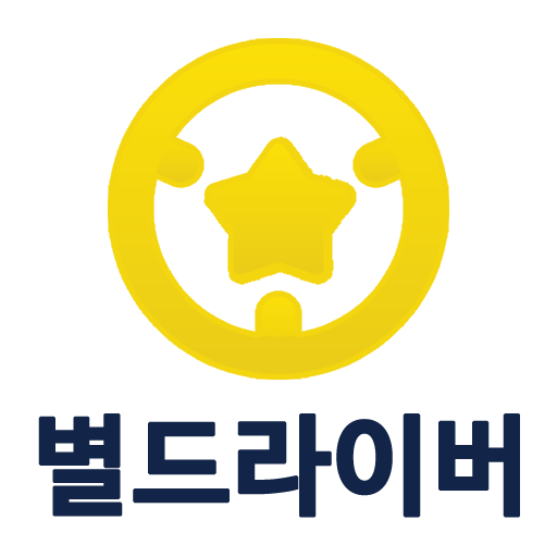 별드라이버 (법인용) - 대리운전 020 업계 혁신리더 logo