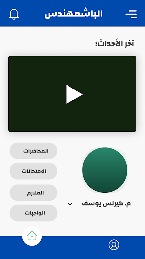 البشمهندس Screen 2