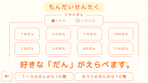 九九ドリル＋α　九九のれんしゅう Screen 2