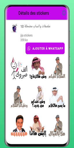 ملصقات واتساب  تعبيرية مضحكة