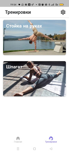 Android application Classes of pros in gymnastics screenshort