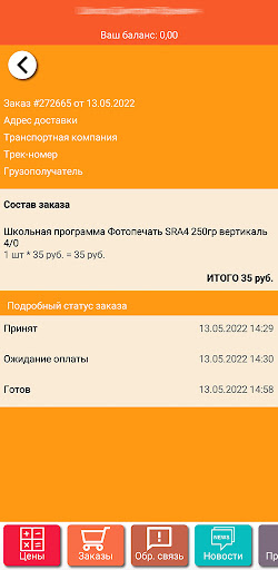 Личный кабинет FOTOKNIGIOPTOM Screen 2