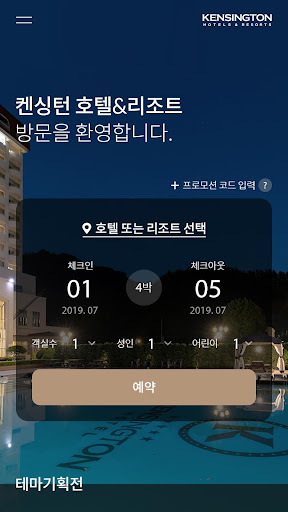 켄싱턴호텔앤리조트 Screen 2