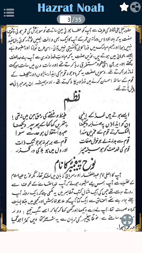 Hazrat Nuh (نوح) A.S Ka Qissa Screen 3