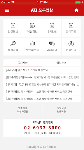 Android application 모두입찰 screenshort