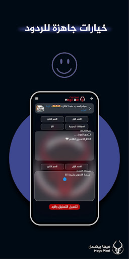 ميغا بوت - MegaBot Screen 3