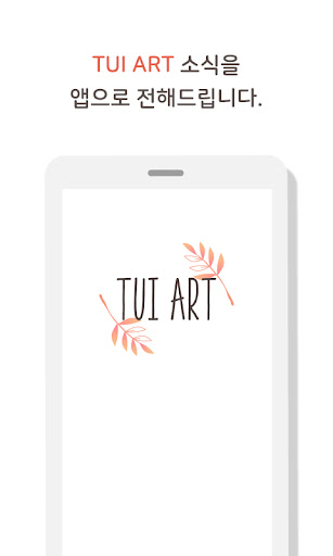 Android application TUI ART screenshort