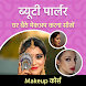 Beauty Parlour Course App