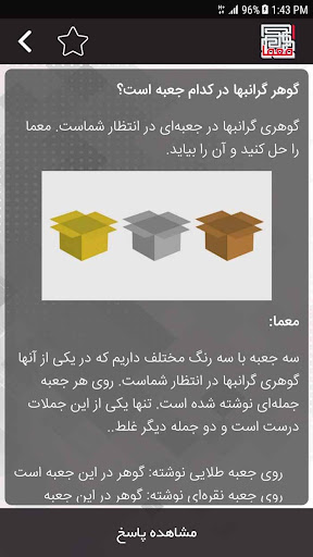 صد ها معما و تست هوش برای اینک screenshot 1