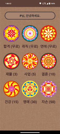 Android application 부적운세 screenshort