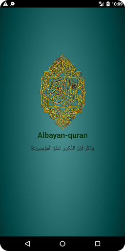 Android application البيان- قرآن كريم screenshort