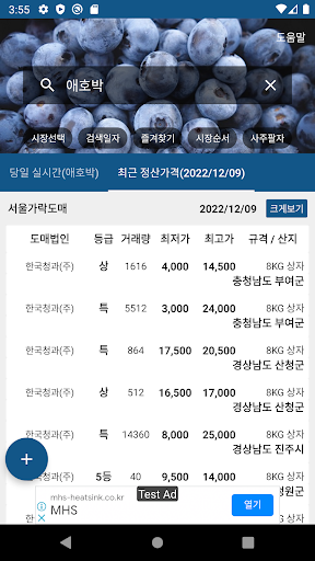 농산물 경매 가격 정보 - 실시간, 일자별 Screen 2