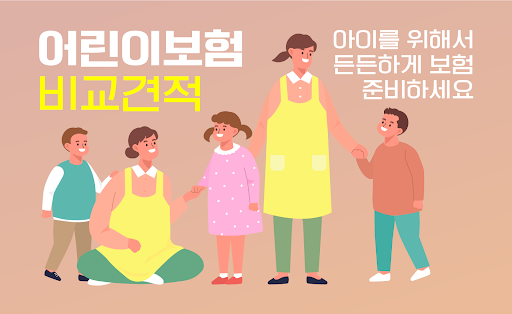 Android application 어린이보험 비교 - 가입 순위 추천 (30세 100세) screenshort