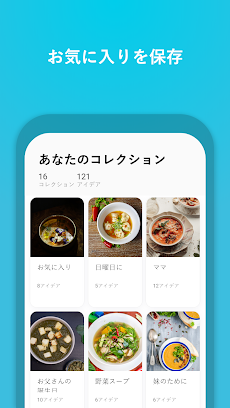 スープレシピ-ミールクックブックアプリのおすすめ画像3