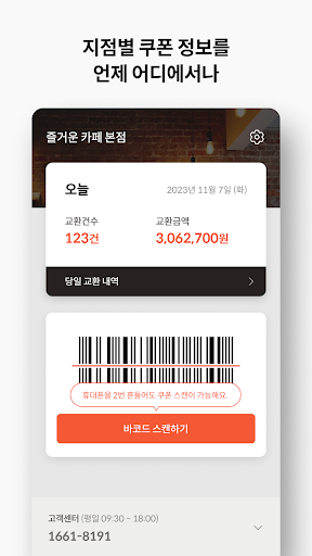 즐거운쿠폰인증 Screen 2