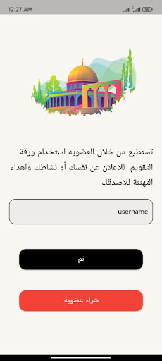 دليل المسلم Screen 2