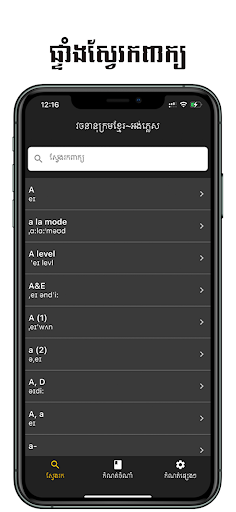 Android application English Khmer Dictionary screenshort