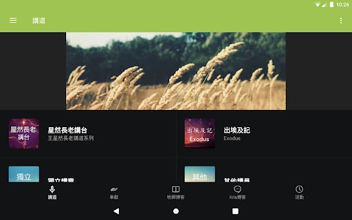 Lansing Chinese Church Screenshot 4 - AppWisp.com