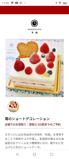 パティスリーアンプリル Screen 3