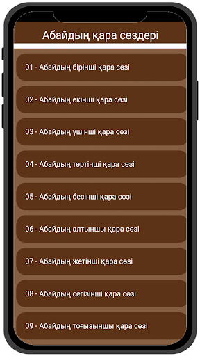 Android application Абайдың қара сөздері аудио screenshort