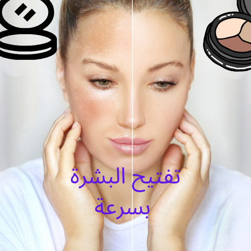 Lighten the skin very quickly