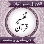 Cover Image of Download Tafseer AlKauthar Urdu 3.1 APK