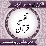 Tafseer AlKauthar Urdu icon